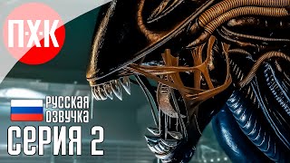 картинка: ALIEN ROGUE INCURSION EVOLVED EDITION Прохождение 2 ᐅ Чужой где-то рядом.