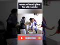 রাকিব হোসাইন অন্তরার পা টয়লেটে ফ্লাশ করে দিল #rakib_hossain #shortsvideo #viralshorts #trending