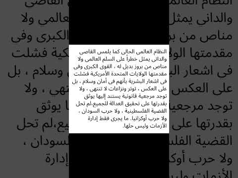 تحتاج البشرية هواء نظيف من إنتاج الأنبياء والمرسلين وليس من قاذورات السياسة الميكافيلية