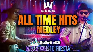 Sinhala All time Hits Medley Vol2 - News අධිමාත්‍රා | Sarith Surith and the News | MP3 Songs