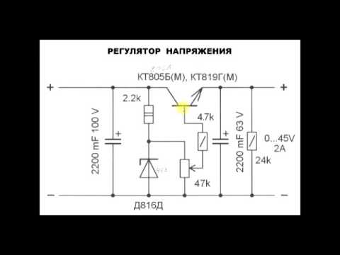 sxematube - схема простого регулятора напряжения, микросхема регулируемый стабилизатор напряжения