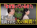 専門家も絶句…愛子さまの“鋭い質問”とは？盆栽展で見えたとある皇族の方との絆とは