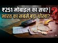 The Mystery of Freedom 251; India's Biggest Smartphone Scam Explained📱#freedom250 #techscam