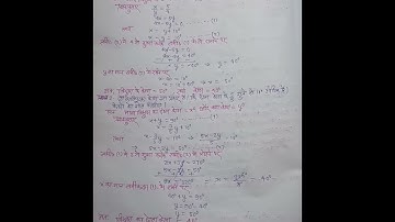 कक्षा 8th गणित |Exercise 7e|युगपत समीकरण |#shorts#shortsviral