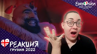 Circus Mircus - Lock Me In - РЕАКЦИЯ Грузия 2022 | Georgia 🇬🇪 2022 Eurovision REACTION