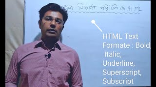 HTML text formatting : Bold, italic, underline, superscript, subscript