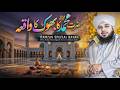 Hazrat Muhammad ﷺ Ki Bhook Ka Waqia | Ramzan Special Bayan 2026 | Peer Ajmal Raza Qadri