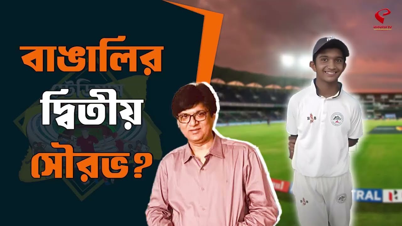 Abhigyan Kundu | বাঙালির দ্বিতীয় সৌরভ?