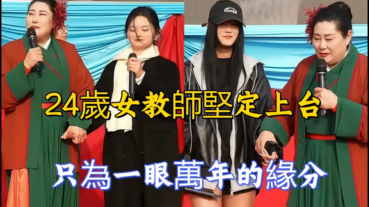 20歲服裝廠女孩寒冬光腿相親，24歲女教師堅定上台，只為一眼萬年的緣分。#王婆说媒#开封王婆#开封王婆说媒现场#开封干娘 #王干娘#情感 #相亲