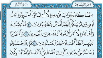 سورة النمل / فضيلة الشيخ صلاح البدير