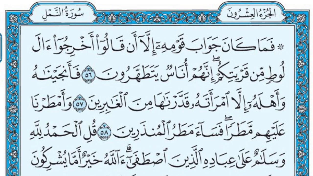 سورة النمل / فضيلة الشيخ صلاح البدير