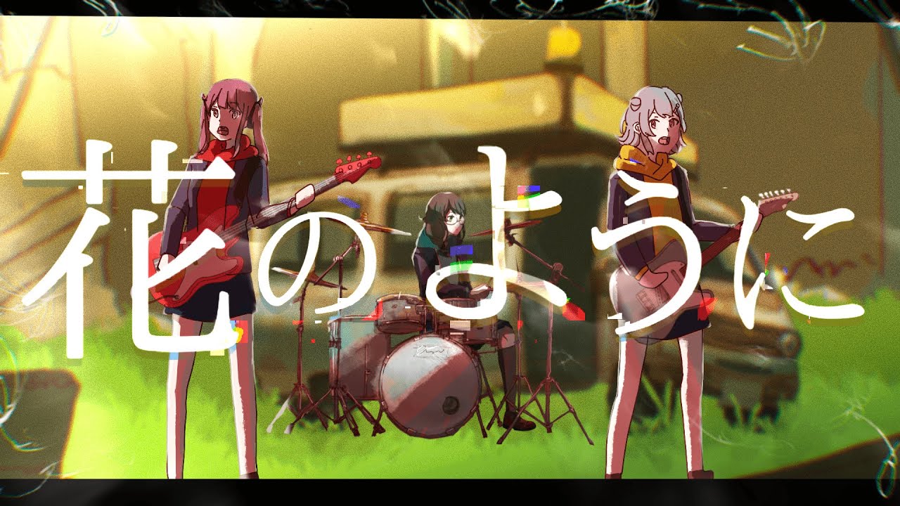 花のように（feat.小春六花,夏色花梨,花隈千冬）