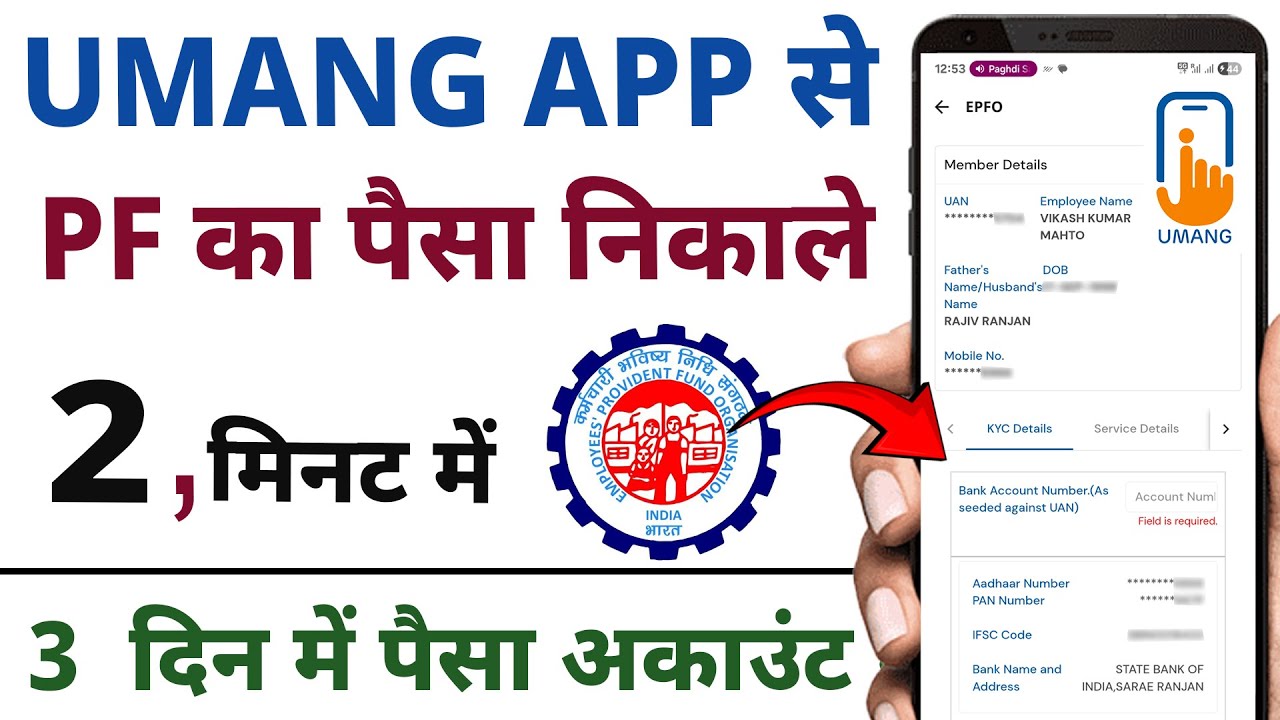 Umang app se pf withdrawal kaise kare || How to withdraw pf from umang app || pf withdrawal process