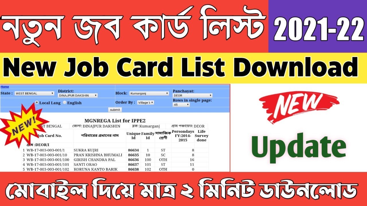 New Job Card List 202122 how to Check New Job Card List 2021 YouTube