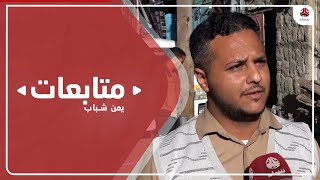 شركة الغاز:كبار المستهلكين وراء أزمة الغاز المنزلي في تعزوالمعارض يصرحون أن الأزمة بسبب نقص مخصص تعز