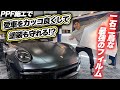 無色透明の艶消しフィルムで愛車の戦闘力が爆上がり。【ポルシェ992 911ターボS】