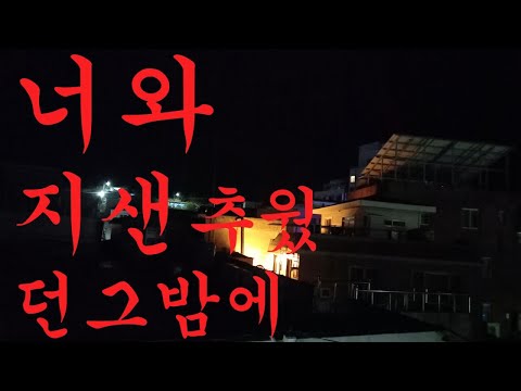 돌아서가도-윤미노래 이의선작사 이승무작곡