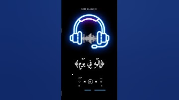 إسلام صبحي/تلاوة هادئة أيات من سورة السجدة﴿5﴾أرح قلبك💦✍️🍒💯🤲