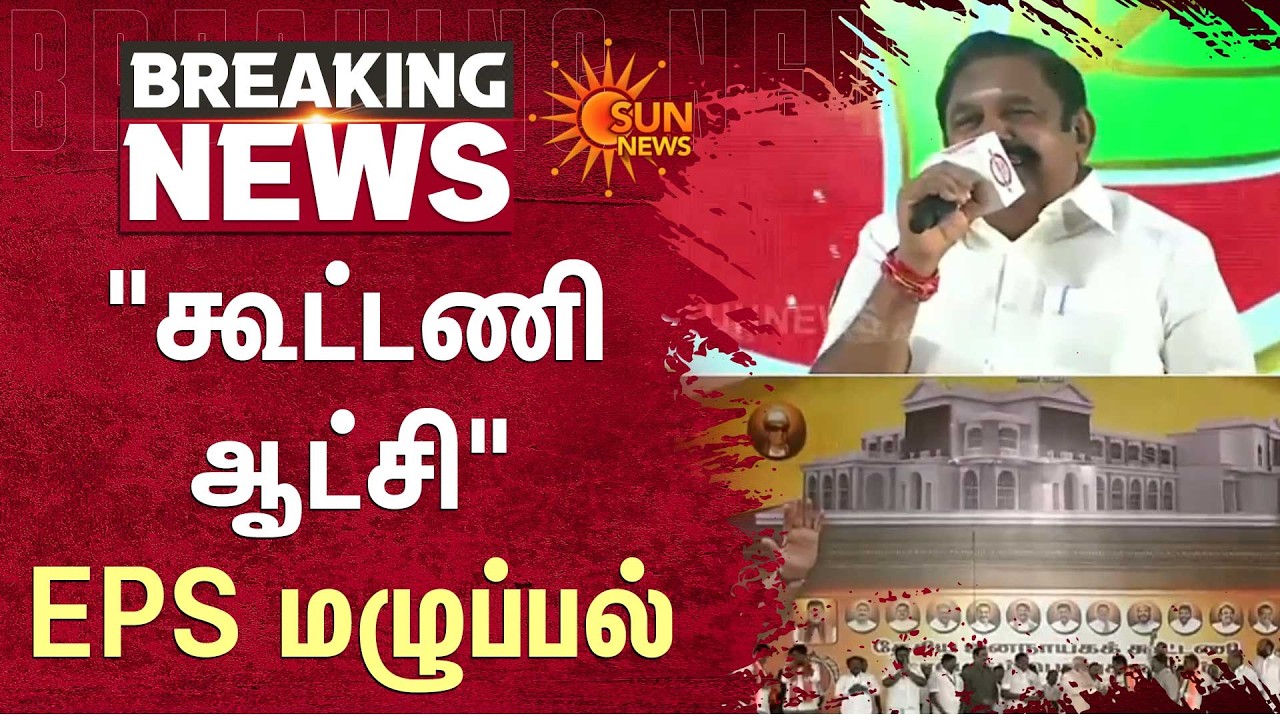 EPS Latest Speech | ADMK | BJP Alliance | India Today Round Table | TN Election 2026 | Sun News