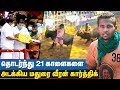 ஜல்லிக்கட்டில் முதல் பரிசாக காரை வென்ற கார்த்திக் | Alanganallur Jallikattu First Price 2022