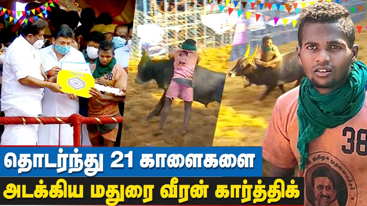 ஜல்லிக்கட்டில் முதல் பரிசாக காரை வென்ற கார்த்திக் | Alanganallur Jallikattu First Price 2022