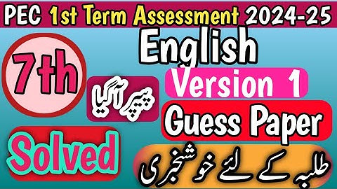 Class 7th English 1st term guess paper 2024-25 | SBA Exam 2024-25