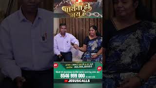 प्रार्थना ही जय है | Prarthana Hi Jey Hai | Hindi Live Prayer | Sep 10 | Jesus Calls