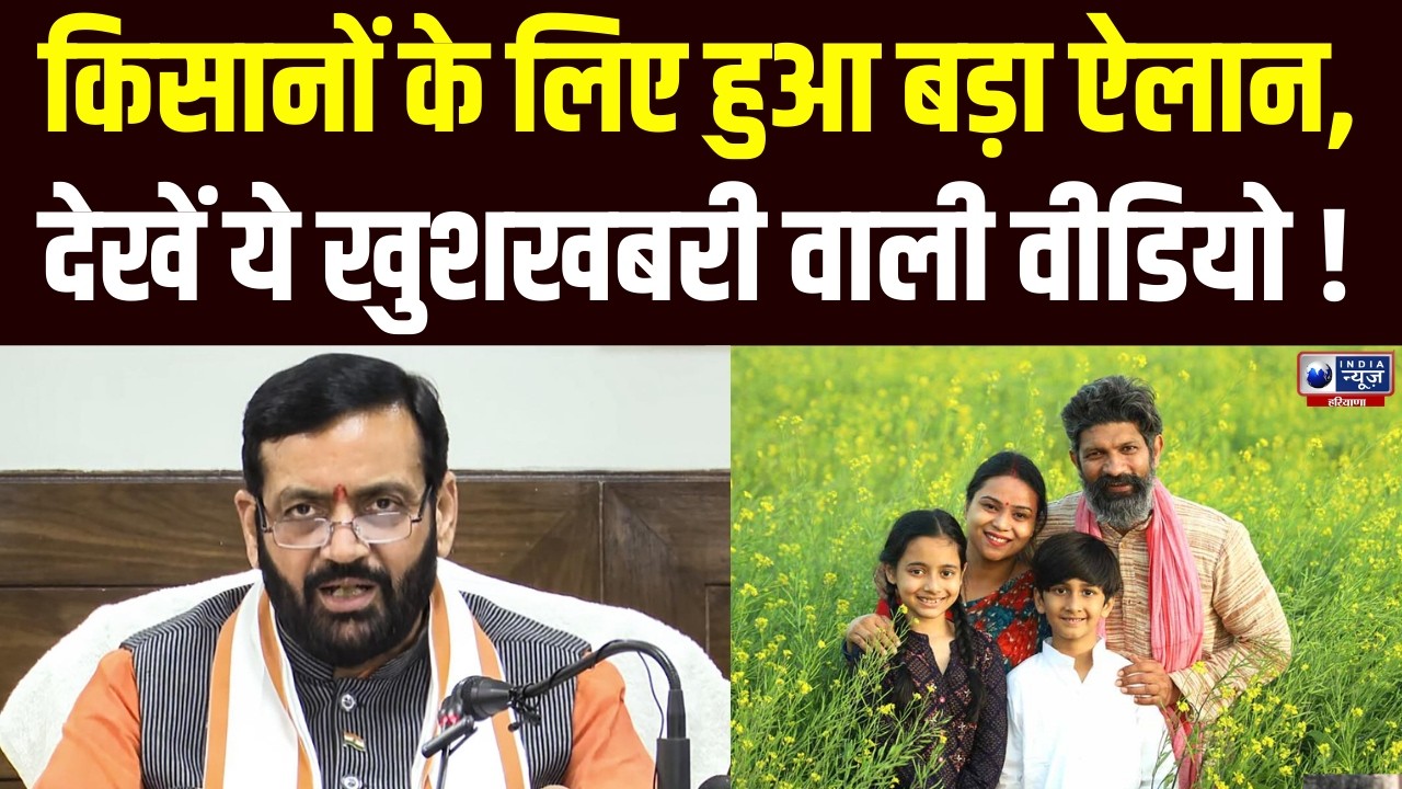 Haryana Diary: इस बार के बजट में किसानों पर दिया गया खास ध्यान | India News Haryana