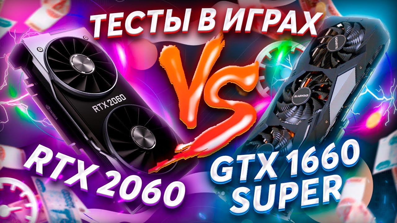 Gtx 1660 vs 2060. Сборка ПК на 2060. 1660 Super vs 2060. Сборка с 1660 super.