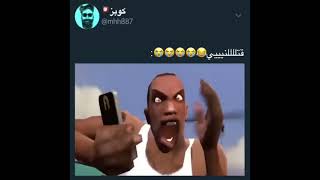 حرامي السيارات GTA San Andreas  فيديو مضحك 😂