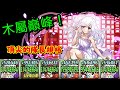 【パズドラ/龍族拼圖】木屬霸主：千石撫子！壓倒性的平砍火力，1.5血半減+3C的過人規格！幾乎已經完全重返榮耀的木屬！？〈物語〉シリーズコラボ