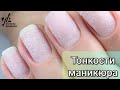 ТОНКОСТИ МАНИКЮРА ОНЛАЙН Виктория Авдеева
