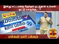 New video by Thanthi TV on YouTube