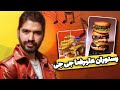 رستوران علیرضا جی جی خواننده ی گروه زد بازی جی برگر یکی از گران ترین برگرهای تهران رستوران علیرضا جی جی خواننده ی گروه زد بازی جی برگر یکی از گران ترین برگرهای تهران