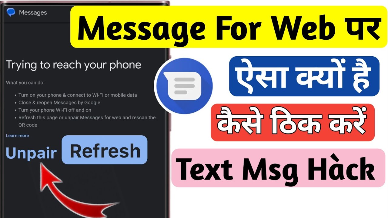 Unpair Refresh Problem | message for web | message for web logout ...