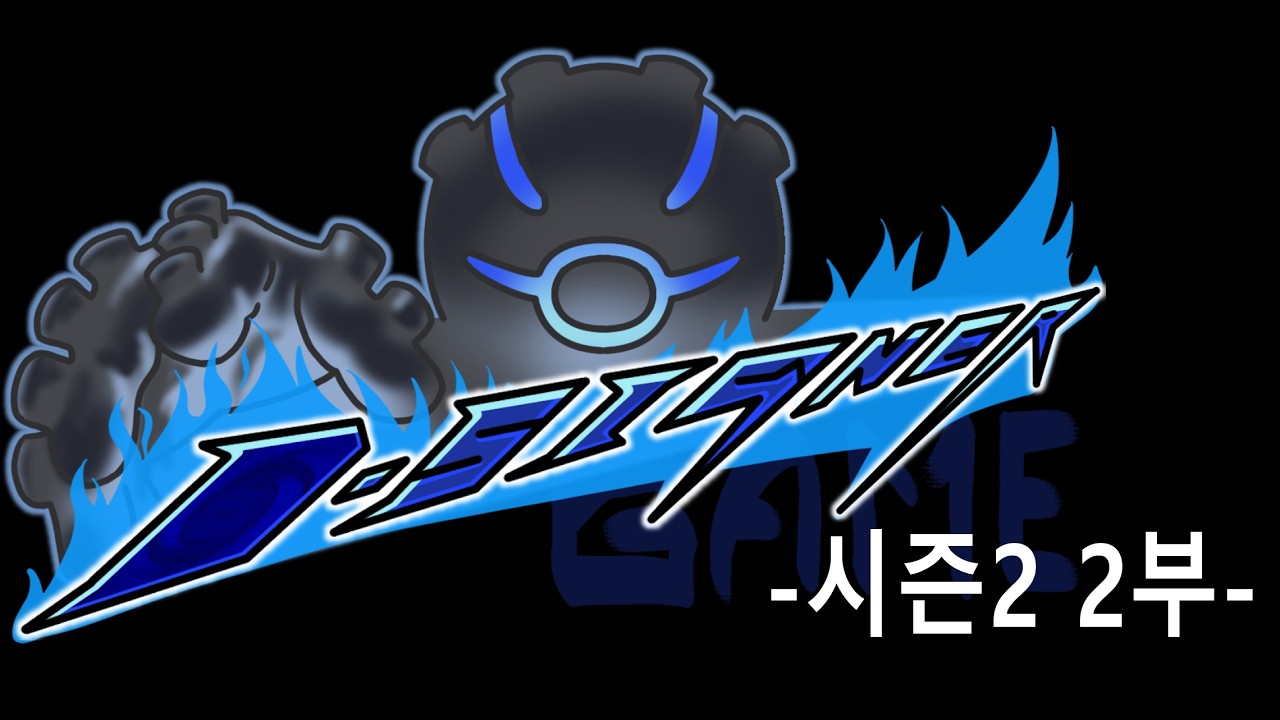 다크시그너 게임 시즌2-2부 풀버전