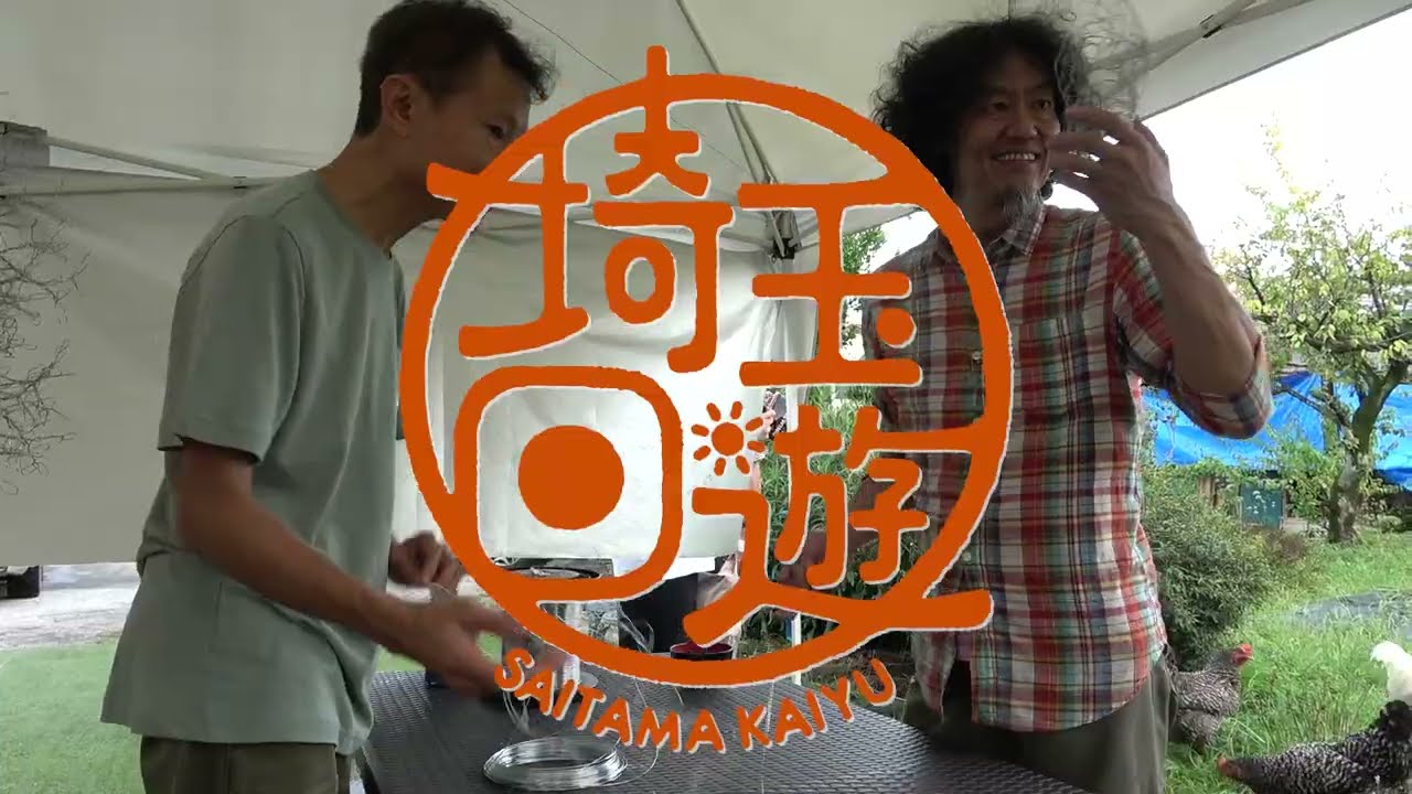 ビクター・タン | 埼玉回遊
