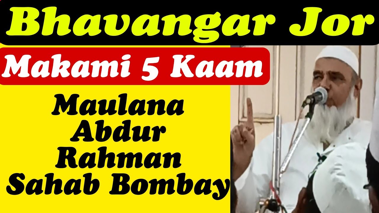 Makami 5 Kaam | Maulana Abdur Rahman Sahab Bombay | Bhavangar Jor | 21 August 2021