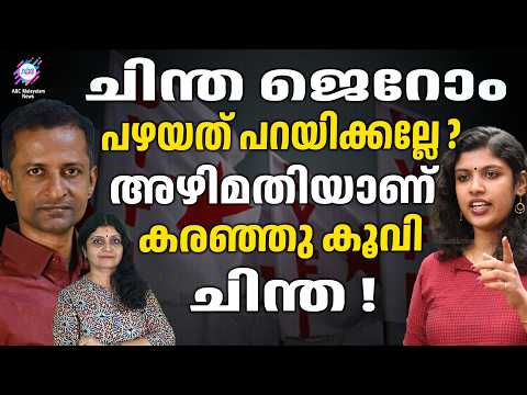 Chintha Jerome's Comedy Show! | Chintha Jerome | ABC CHAT