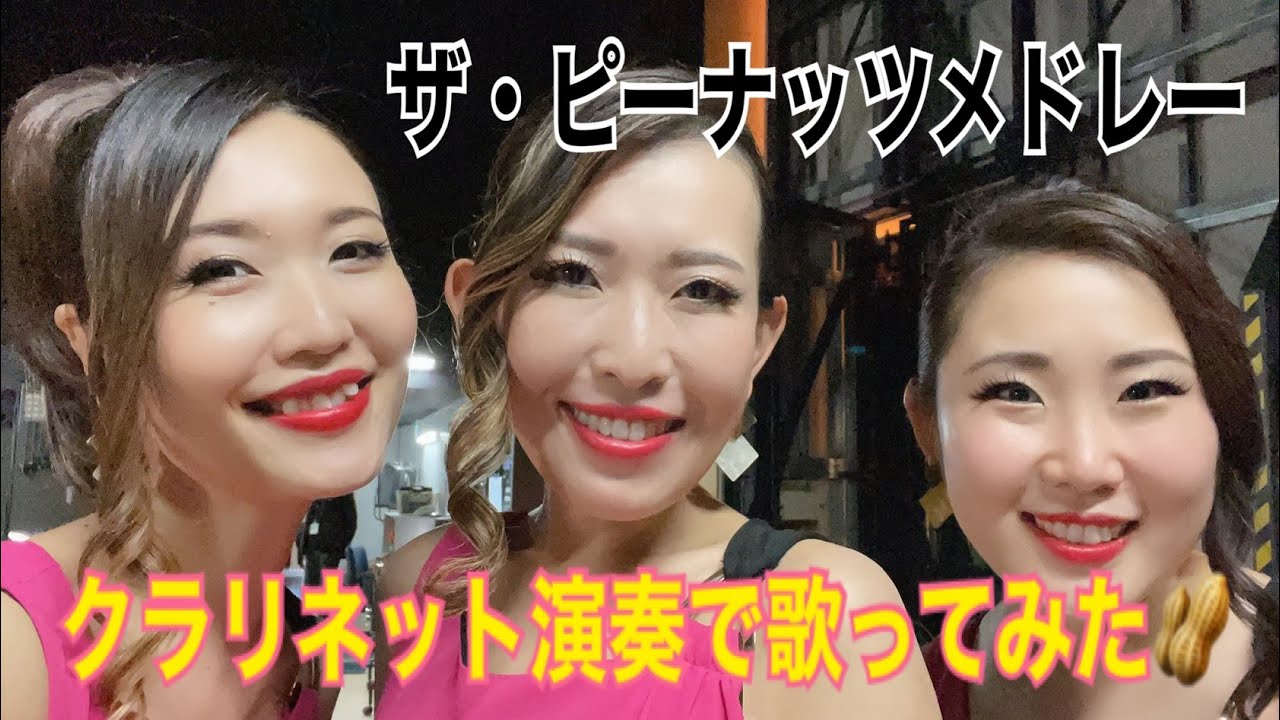 ザ・ピーナッツメドレー by TwoCube featuring 横濱シスターズ - YouTube ザ・ピーナッツメドレー by TwoCube featuring 横濱シスターズ - YouTube