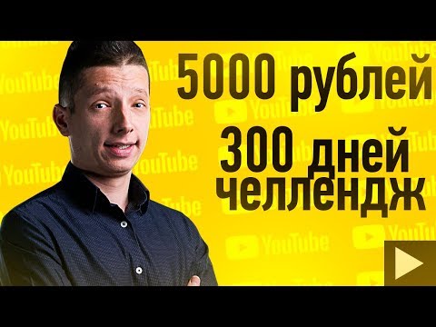 World Class каждый день 5000 рублей. ВОйтенко и Влад Ис ЧЕЛЛЕНДЖ