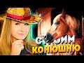 СТРОИМ КОНЮШНЮ ДЛЯ ШКОЛЫ ВЕРХОВОЙ ЕЗДЫ // FARM FLIPPER (House Flipper)