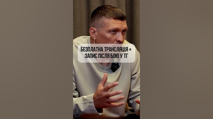 Фюрі Усик бій року не пропусти у нас пряму трансляцію у профілі