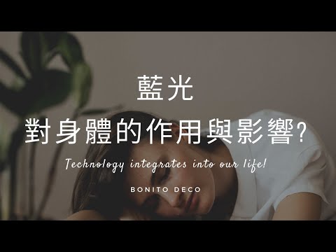 Technology integrates into our life  |   [Bonito Deco]