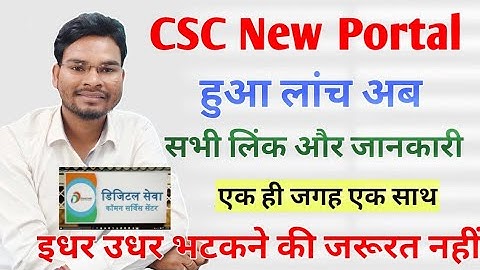 CSC New Portal Lanch 2022 | CSC Jankari Suvidha Portal Reviews | सीएससी न्यू पोर्टल उपयोग और लाभ