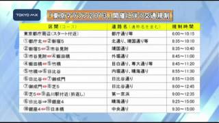 八重洲地下街で　東京マラソンウィーク開催中