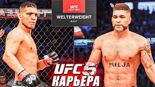 ПЕРВЫЙ БОЙ В UFC - ПРОВАЛ ? 🥊○ UFC 5 КАРЬЕРА [ Career Mode ] #4