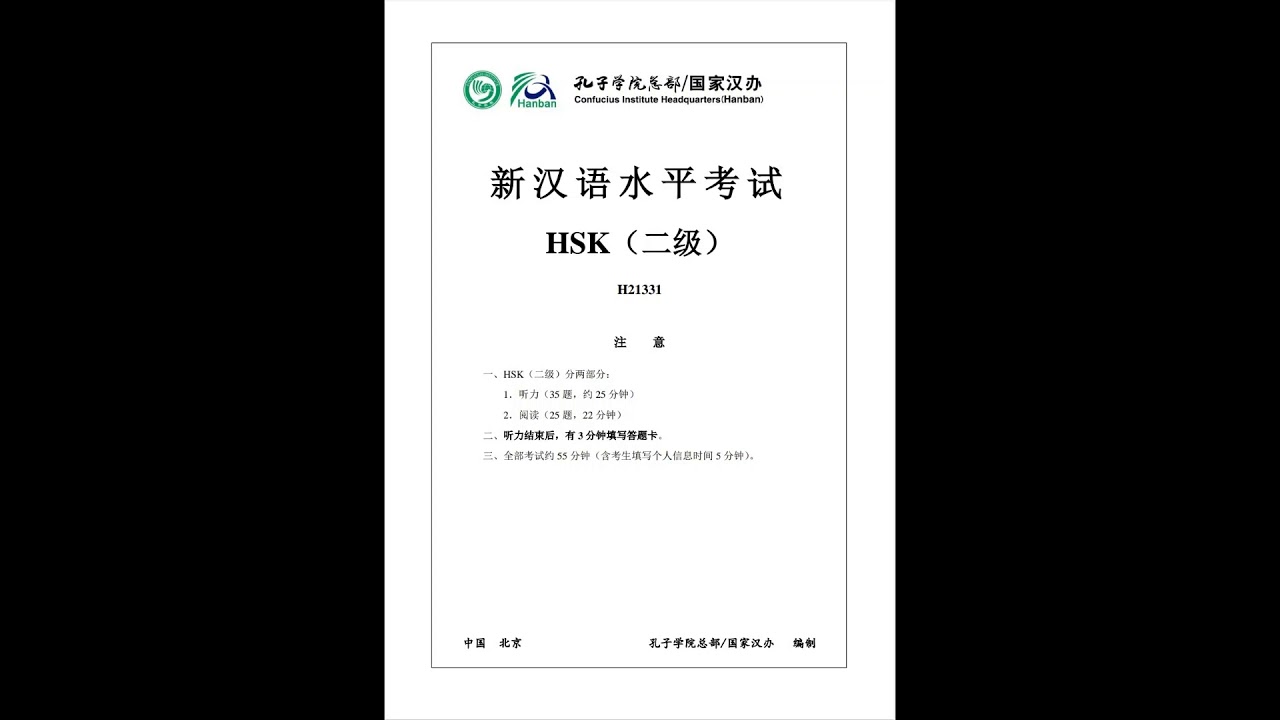 HSK 2 | H21331 | Practice Paper with Answers - YouTube
