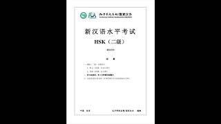 HSK 2 | H21331 | Practice Paper with Answers