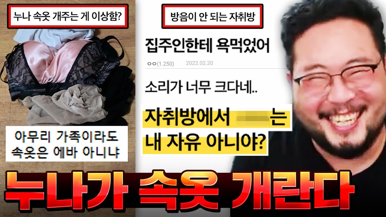 누나 속옷 개려고 본가에서 자취방까지 찾아가는 미친 동생 ㅋㅋㅋㅋㅋ 정신이 혼미해지는 자취 빌런 모음집 레전드 ㅋㅋㅋㅋㅋ